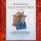 Ανακοίνωση Παρουσίασης Βιβλίου