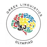 ΕΚΠΑ | Βράβευση αριστευσάντων στην 1η Μαθητική Ολυμπιάδα Γλωσσολογίας [16/6/2025]