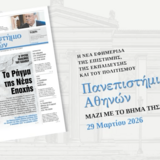 University of Athens Newspaper: Read the Seventh Issue (Sunday, 29 March)